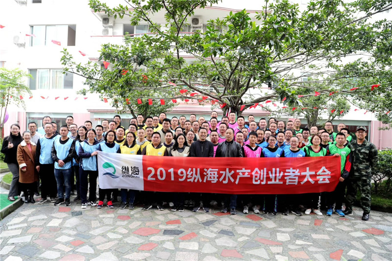 华体网页版页面登录-华体(中国)
2019年纵海水产创业者大会