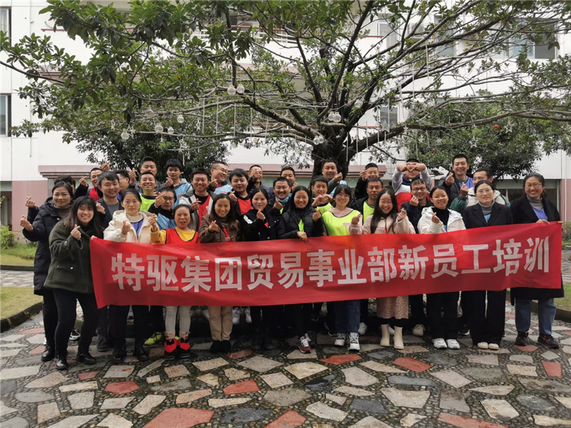 华体网页版页面登录-华体(中国)
贸易华体网页版页面登录-华体(中国)部新员工培训，期待再会。