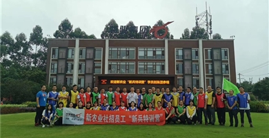 华体网页版页面登录-华体(中国)
新农业社招员工新兵特训营我们毕业啦!